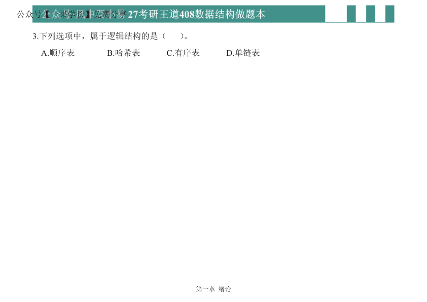 27考研408【横版】27王道数据结构选择题