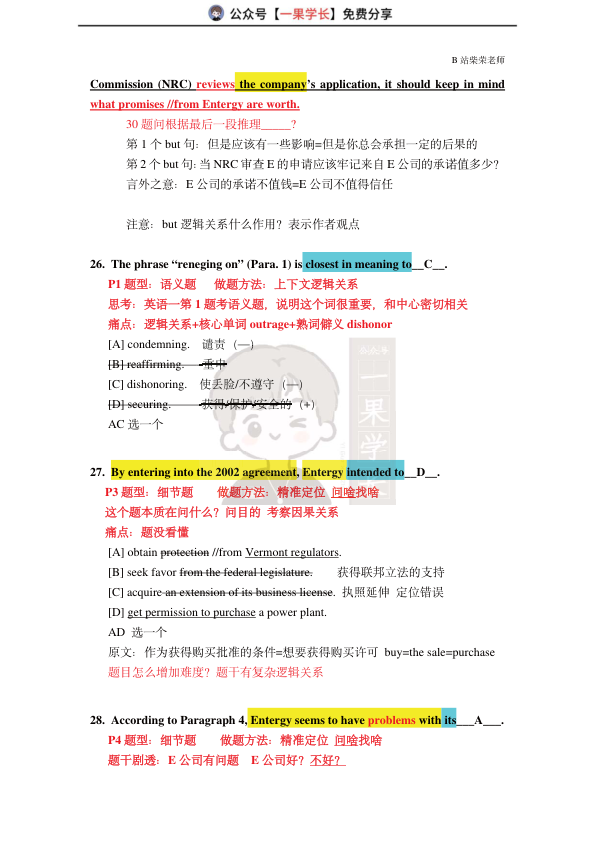 27考研柴荣英一2012年T2阅读精读课堂笔记
