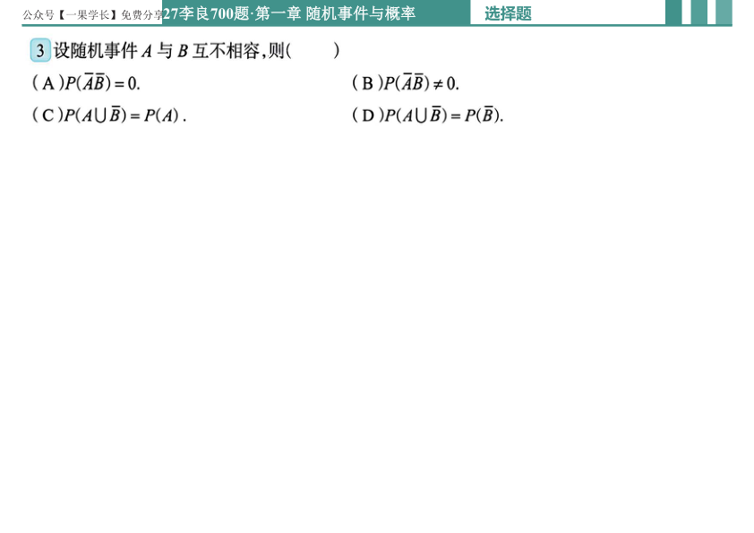 27考研李良700题做题本概率