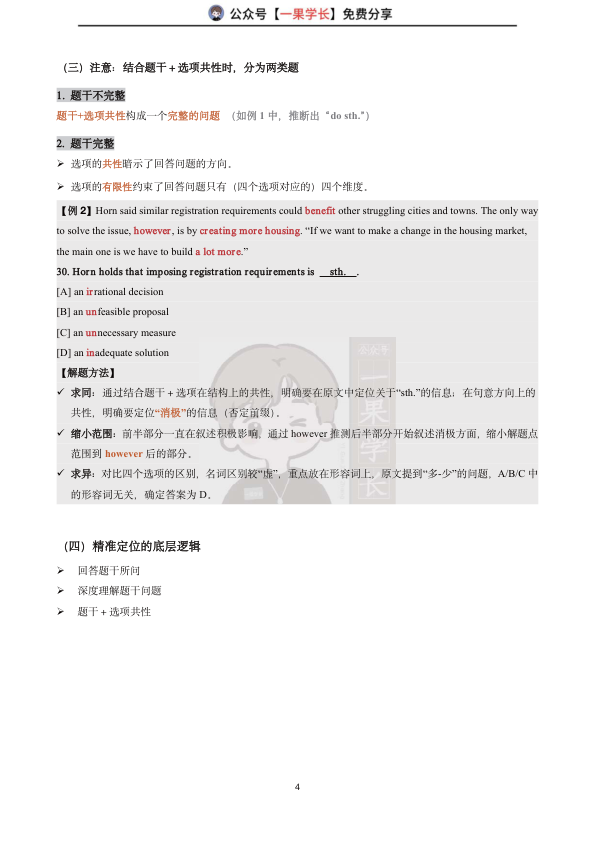 27考研研途可期颉斌斌阅读技巧笔记