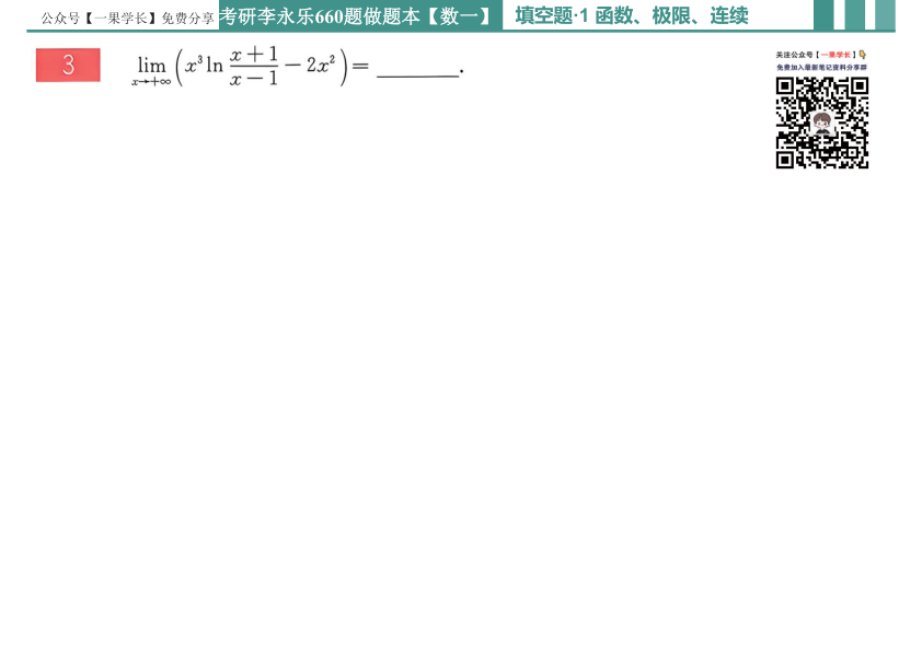 27考研李永乐660做题本数一高数