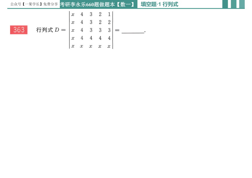 27考研李永乐660做题本数一线代