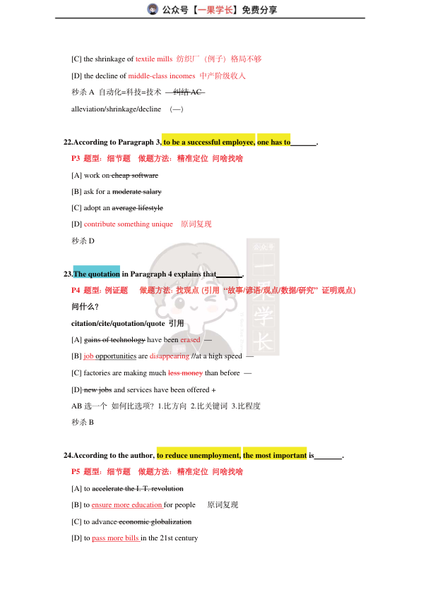 27考研柴荣英二2013年T1阅读精讲课堂笔记