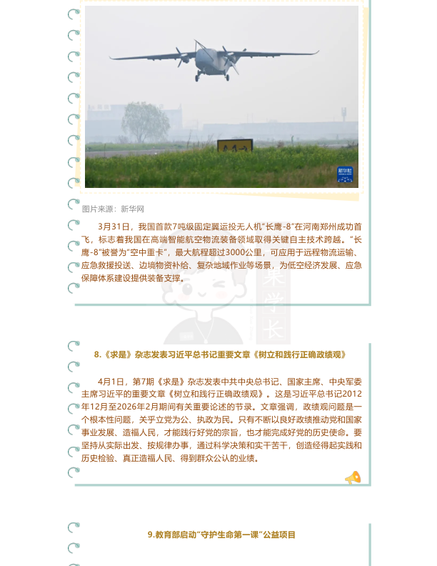 27考研米鹏4月一周时政热点播报