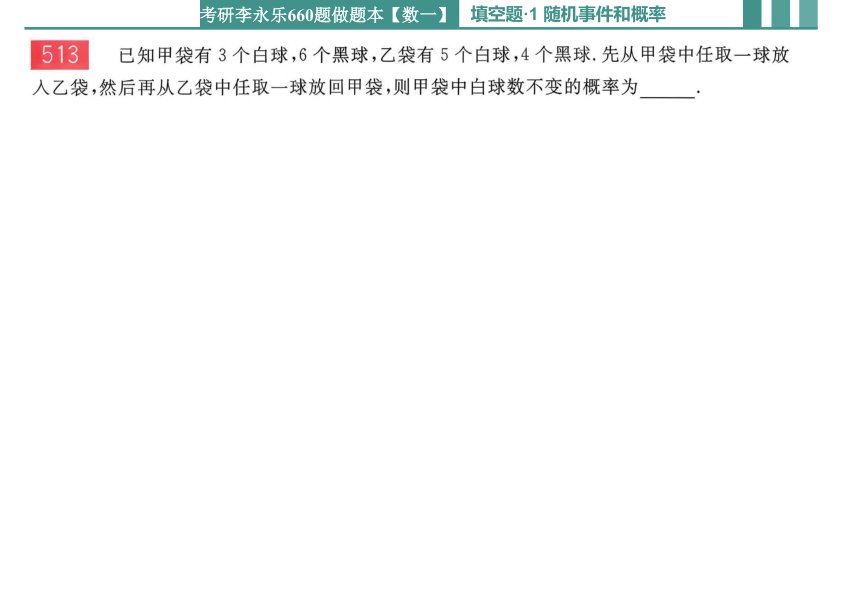 27考研【横版】李永乐660做题本数一概率