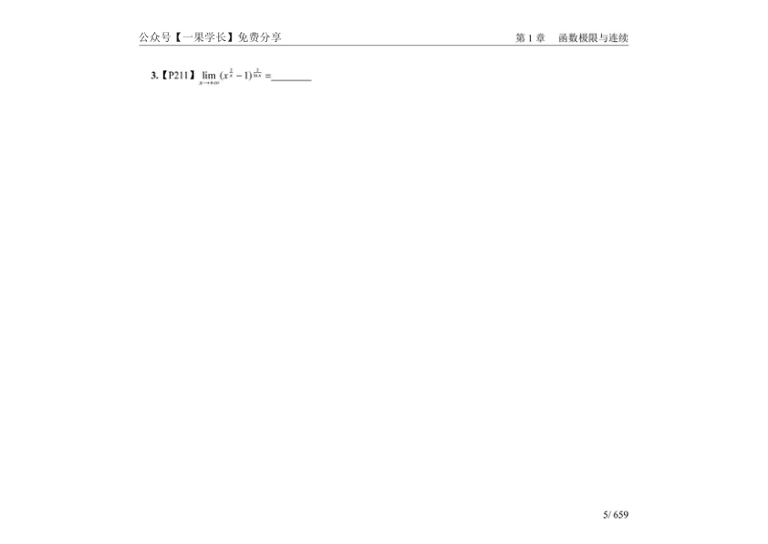 27考研张宇《1000题强化篇》数一做题本【平板】4.7