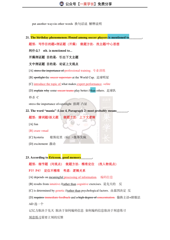 27考研柴荣英一2007年T1阅读精讲课堂笔记
