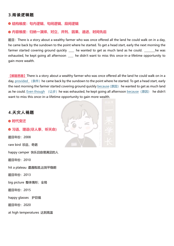 27考研易熙人完型方法论总结