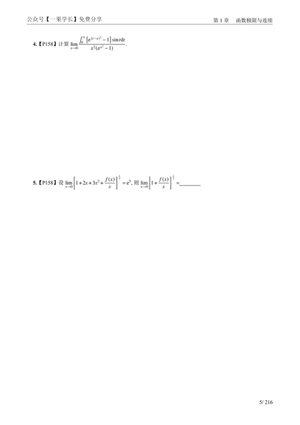 27考研张宇《1000题_强化篇》数二做题本【留空】4.7