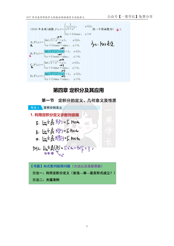 27考研周洋鑫大纲基础精讲20