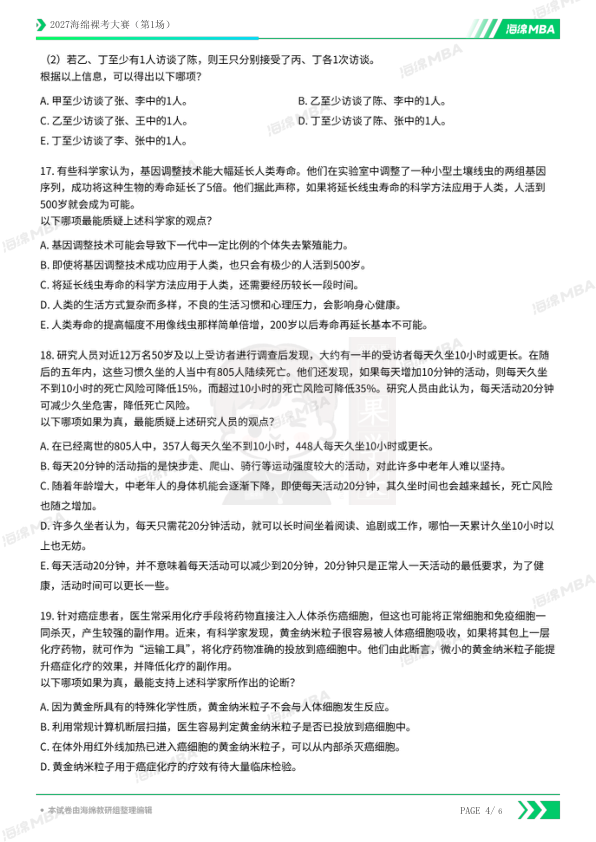 27考研2027海绵裸考大赛(第1场)