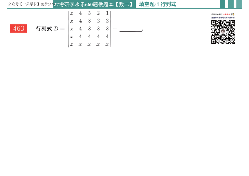 27考研李永乐660题做题本数二线代