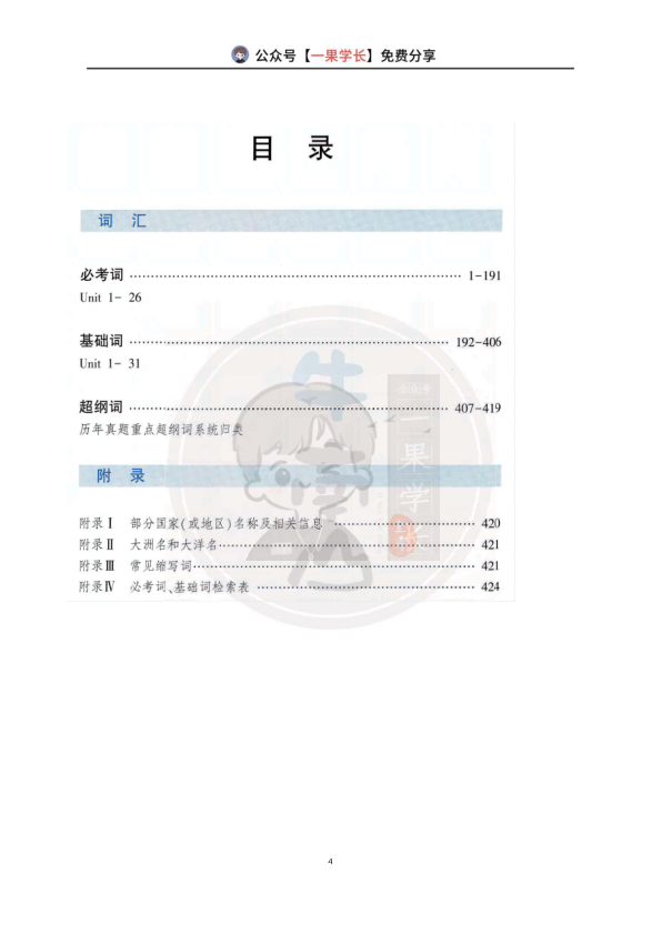 27考研南山词汇闪过和红宝书对比