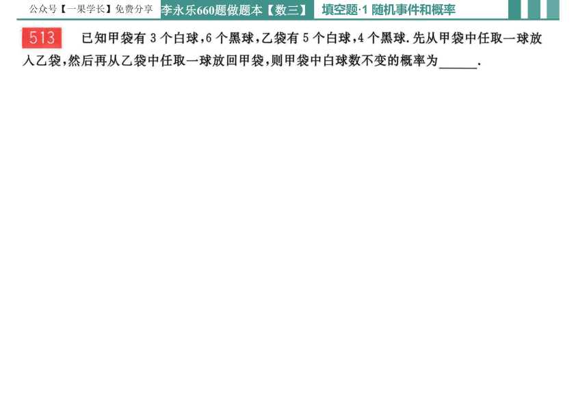 27考研【横版】李永乐基础660数三概率做题本
