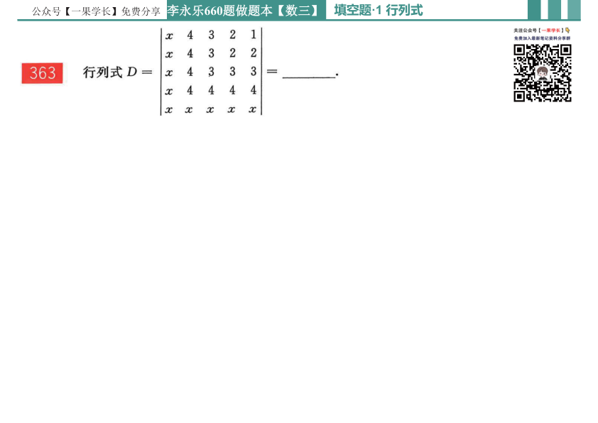 27考研【横版】李永乐基础660数三线代做题本