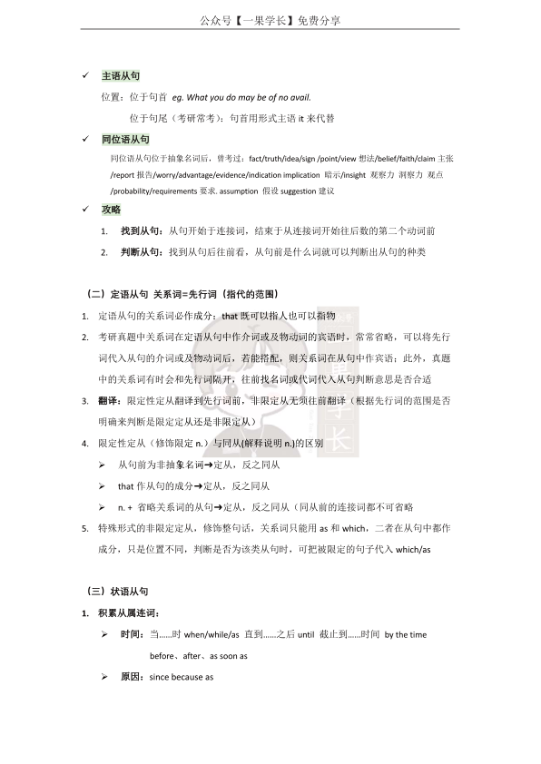 27考研田静语法笔记详细版