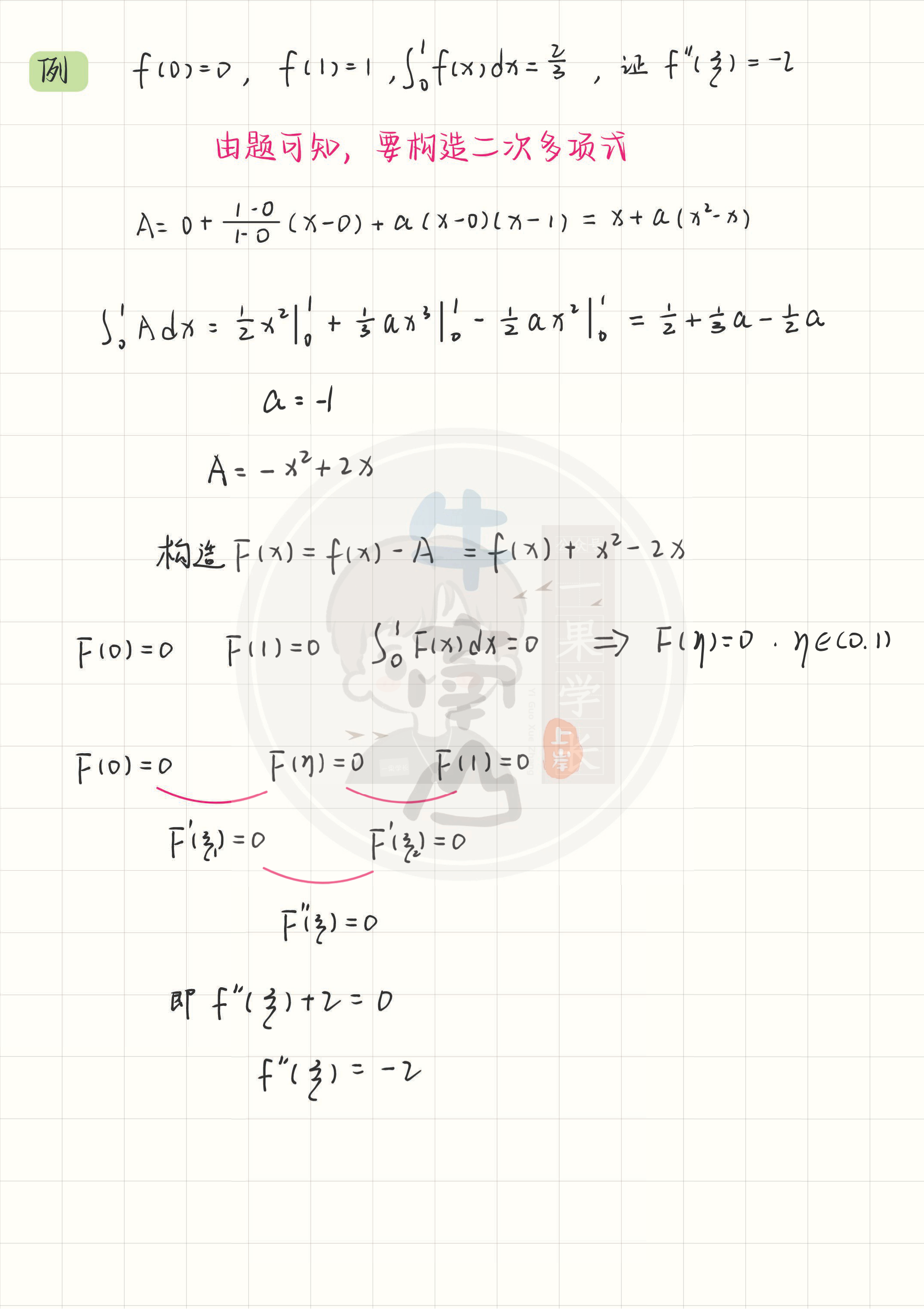 27考研南山牛顿插值法