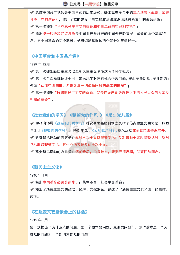 27考研南山毛泽东各时期著作总结