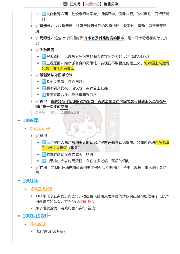 27考研南山史纲时间轴【完整版】