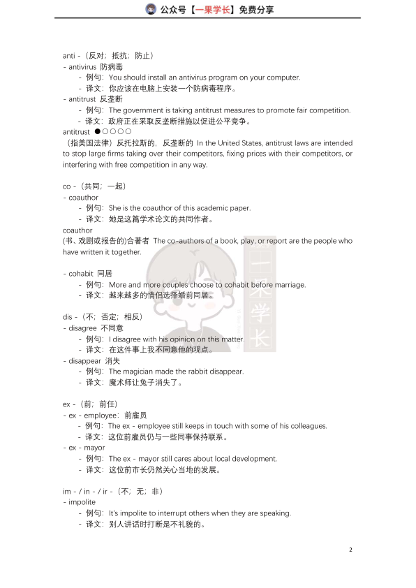 27考研周兆鑫常见词根词缀（讲义）