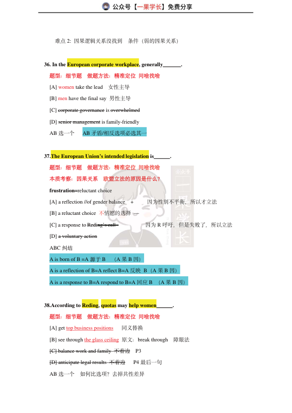27考研柴荣英二2013年T4阅读精讲课堂笔记