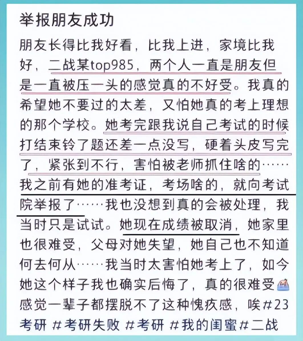 复试作弊!取消拟录取......