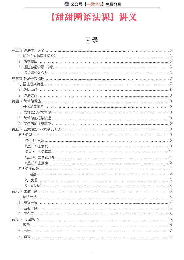 27考研《语法课》讲义（诗兄）