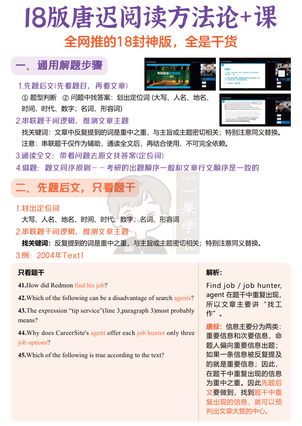 27考研18封神版唐迟阅读方法论精华（诗兄）