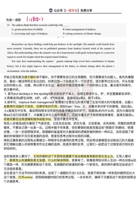 27考研英语一阅读邪修复盘方法