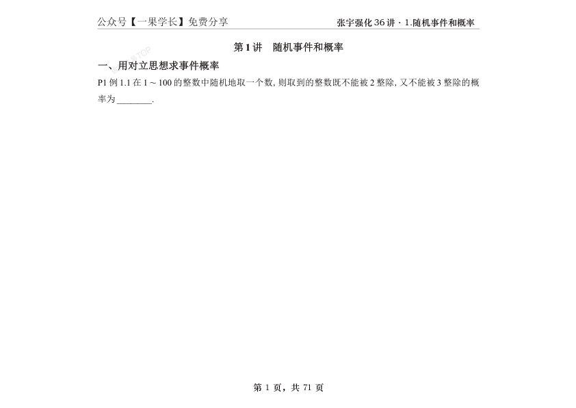27考研【横版】张宇强化36讲概率做题本