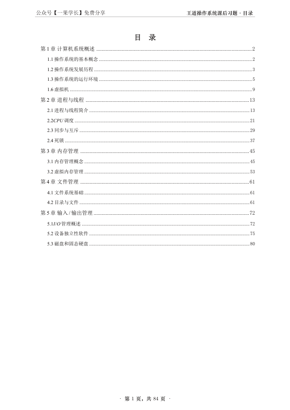 27考研【A4无间隙】王道操作系统课后题选择题做题本