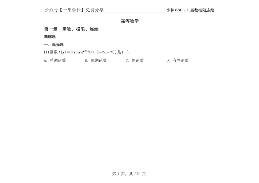 27考研【横版】李林880数三高数篇做题本