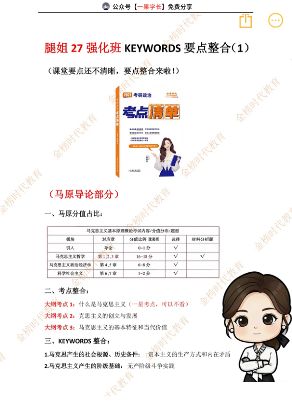27考研腿姐27强化班Keywords要点整合