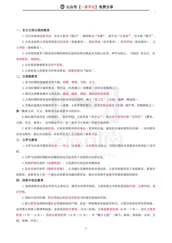 27考研333外国教育史必背考点