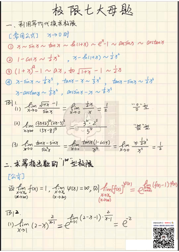 27考研求极限七大母题