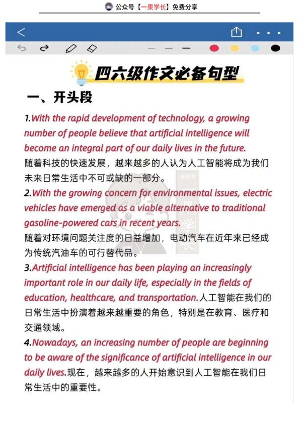 26四六级作文必备句型