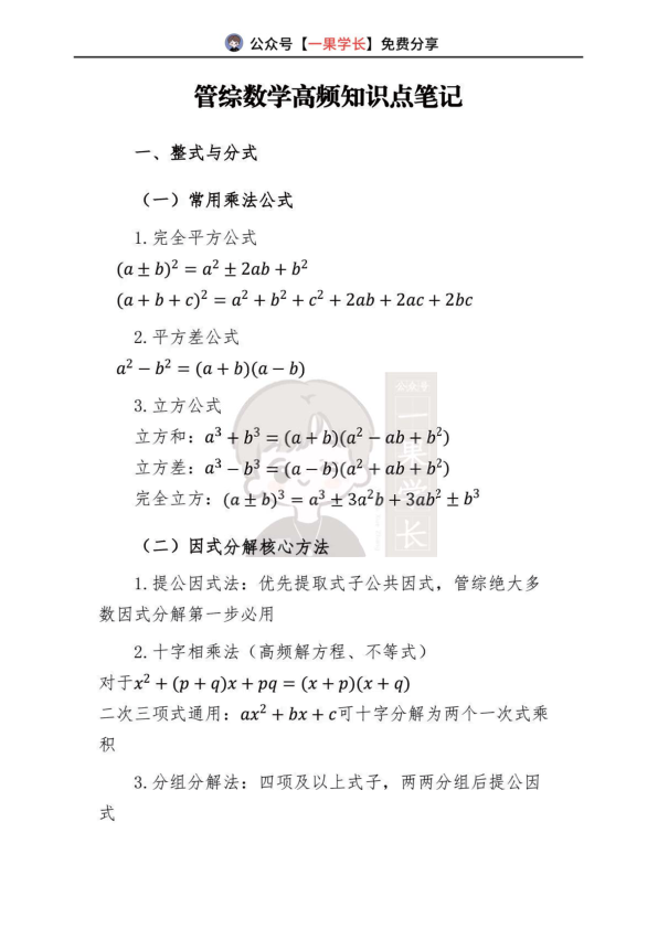 27考研管综数学高频知识点讲解
