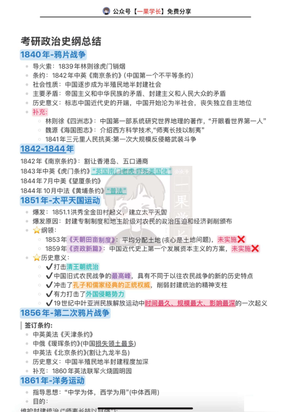 27考研政治史纲重点总结