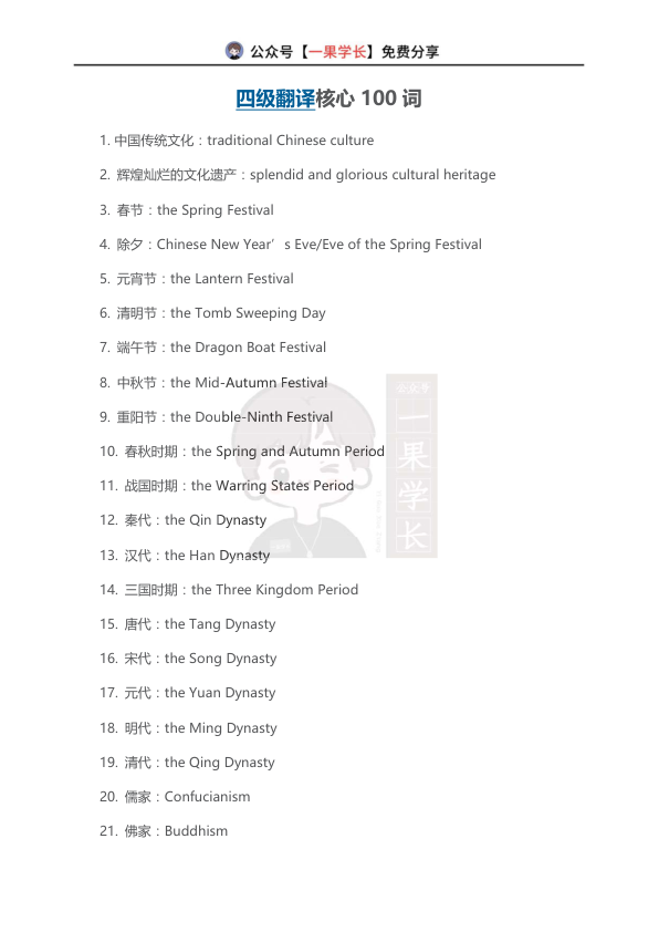 26四六级翻译核心100词