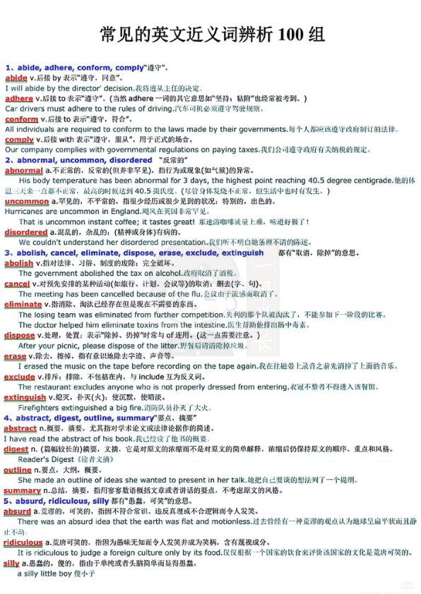 27考研常见近义词辨析100组