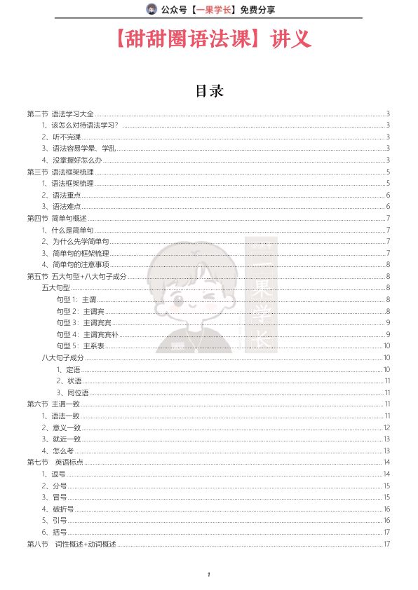 27考研《语法课》讲义(1~11节）（诗兄）