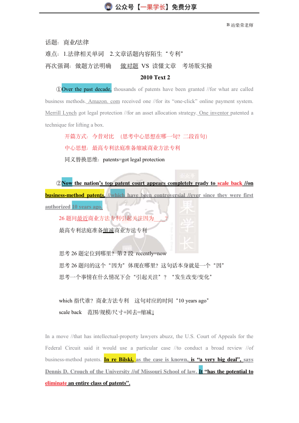 27考研柴荣英一2010年T2阅读精讲课堂笔记
