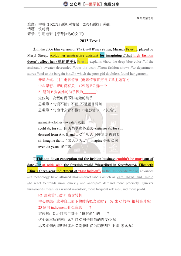 27考研柴荣英一2013年T1阅读精讲课堂笔记