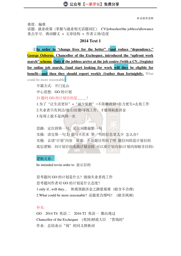 27考研柴荣英一2014年T1阅读精讲课堂笔记