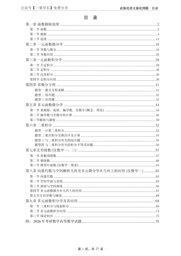 27考研武忠祥强化高数辅导讲义做题本