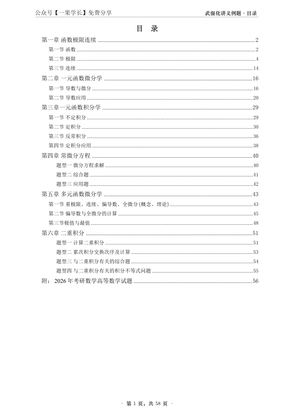 27考研【A4紧凑】27武忠祥强化高数数二辅导讲义做题本