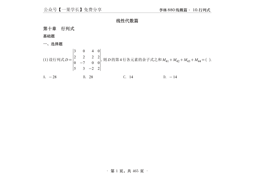 27考研【横版】李林880数一线概篇做题本