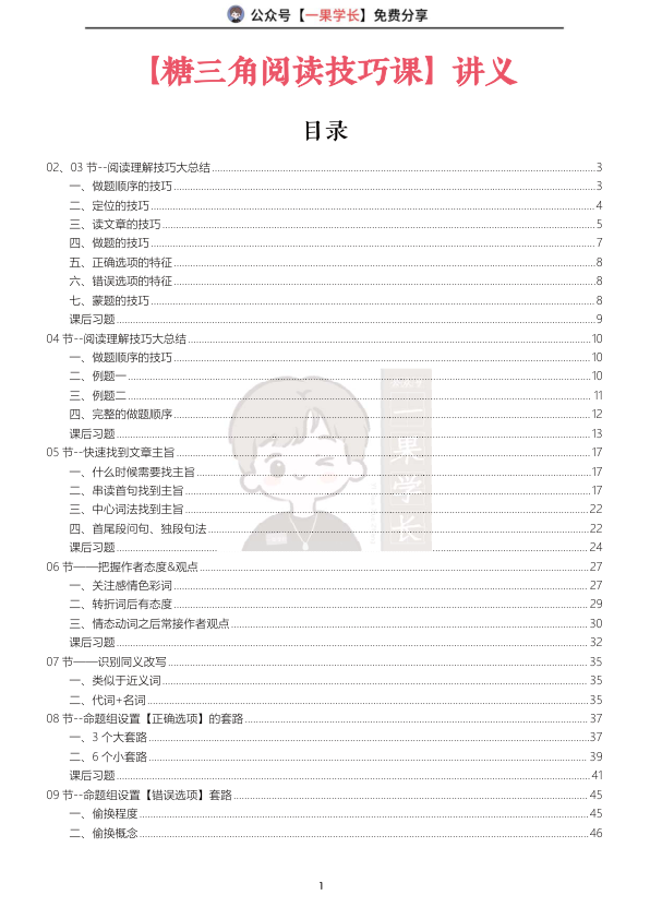 27考研《糖三角》阅读技巧讲义（诗兄）