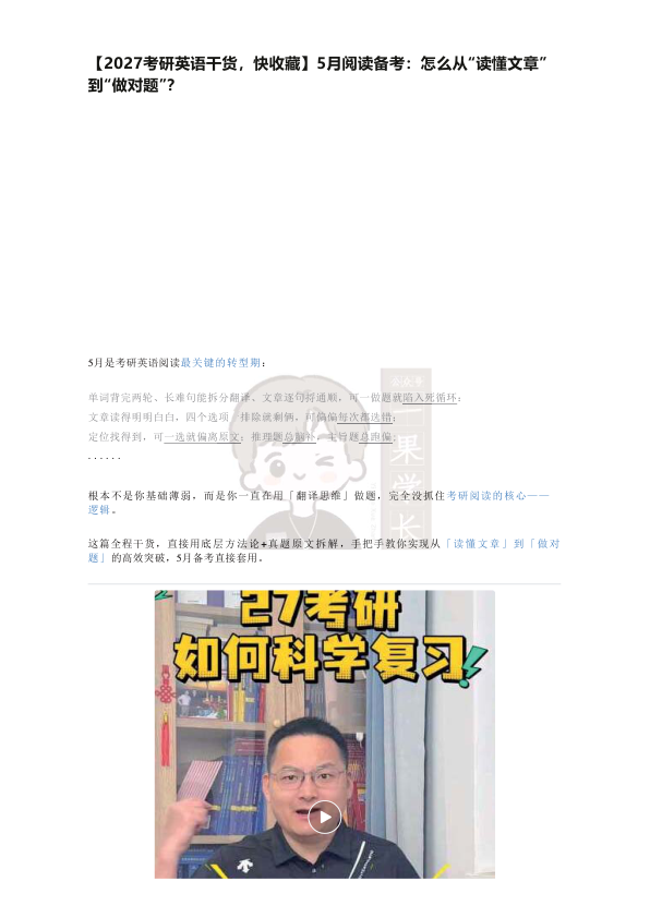 27考研商志阅读备考技巧
