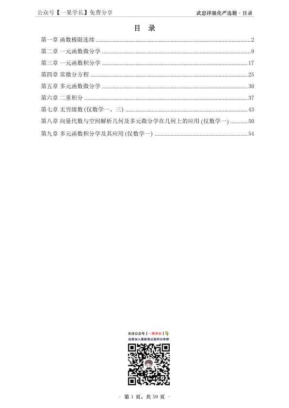 27考研【A4紧凑版】武忠祥高数强化严选题数一做题本